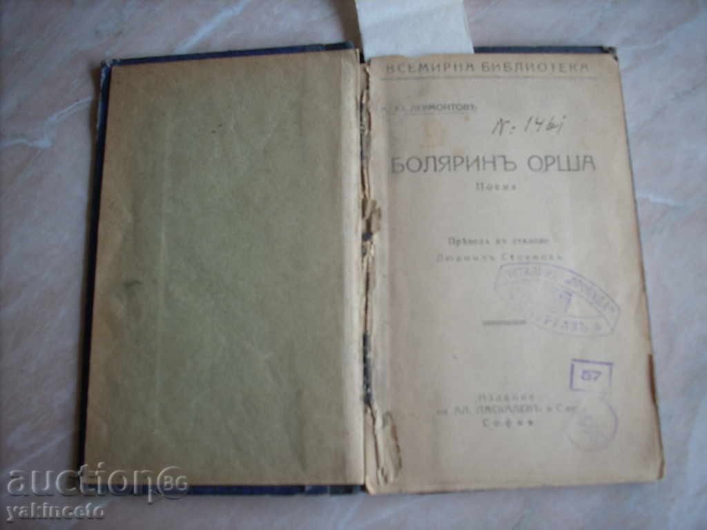 STAR BOOK BOLYARIN ORSHA with price 25.00 BGN | € 12.78