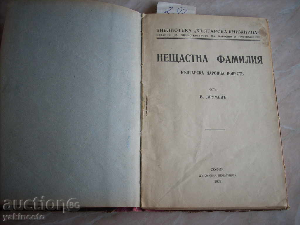 STAR BOOK NON - FAMILY FAMILY with price 32.00 BGN | € 16.36