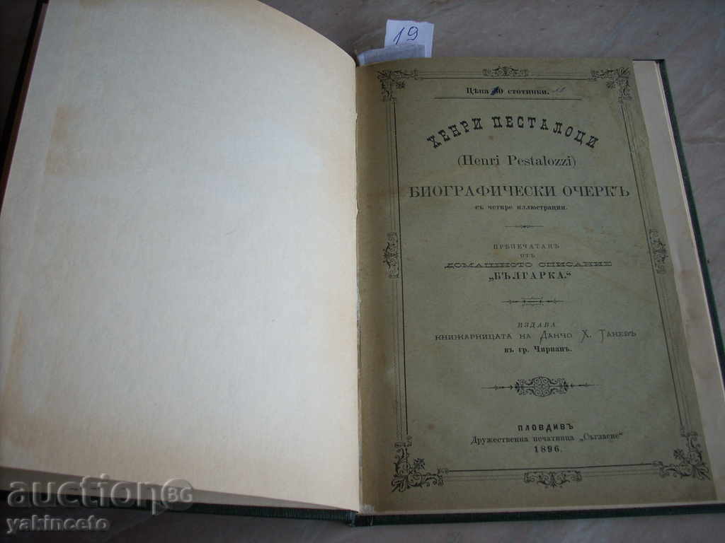 STAR BOOK HENRI PESTALCI with price 40.00 BGN | € 20.45 STAR BOOK HENRI PESTALCI with price 40.00 BGN | € 20.45