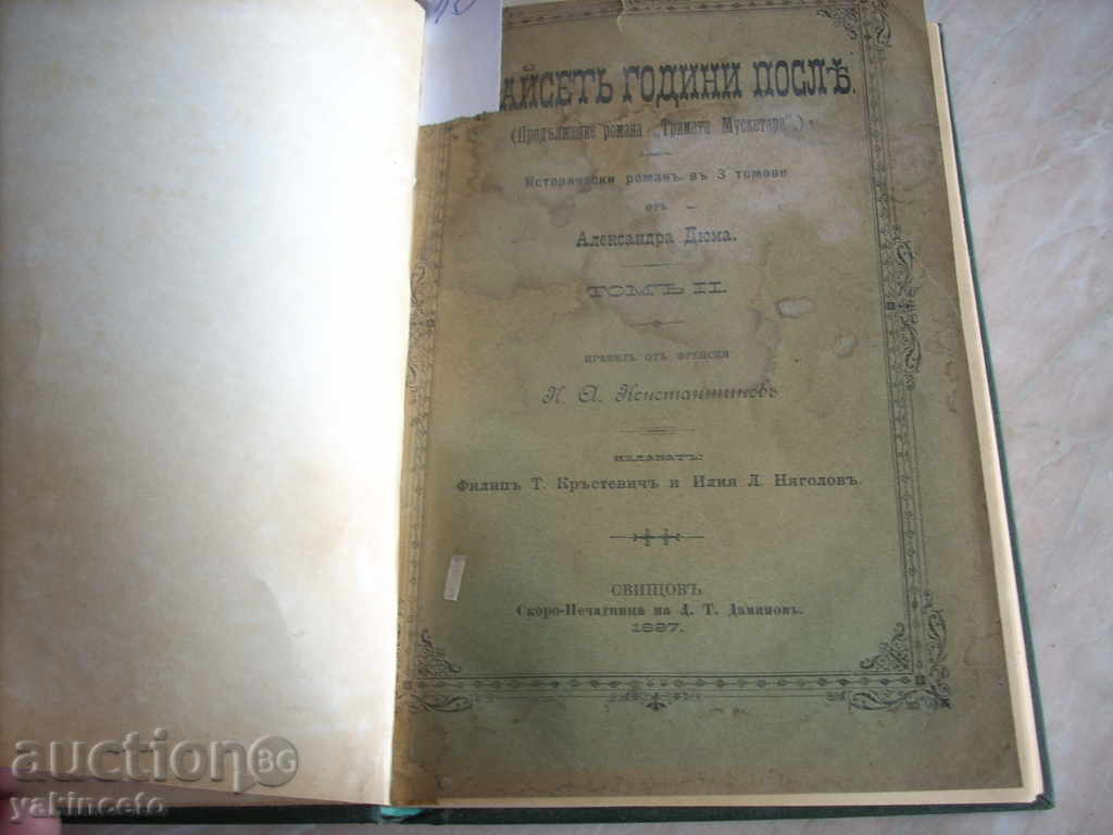 OLD BOOK TWENTY-THREE YEARS with price 60.00 BGN | € 30.68