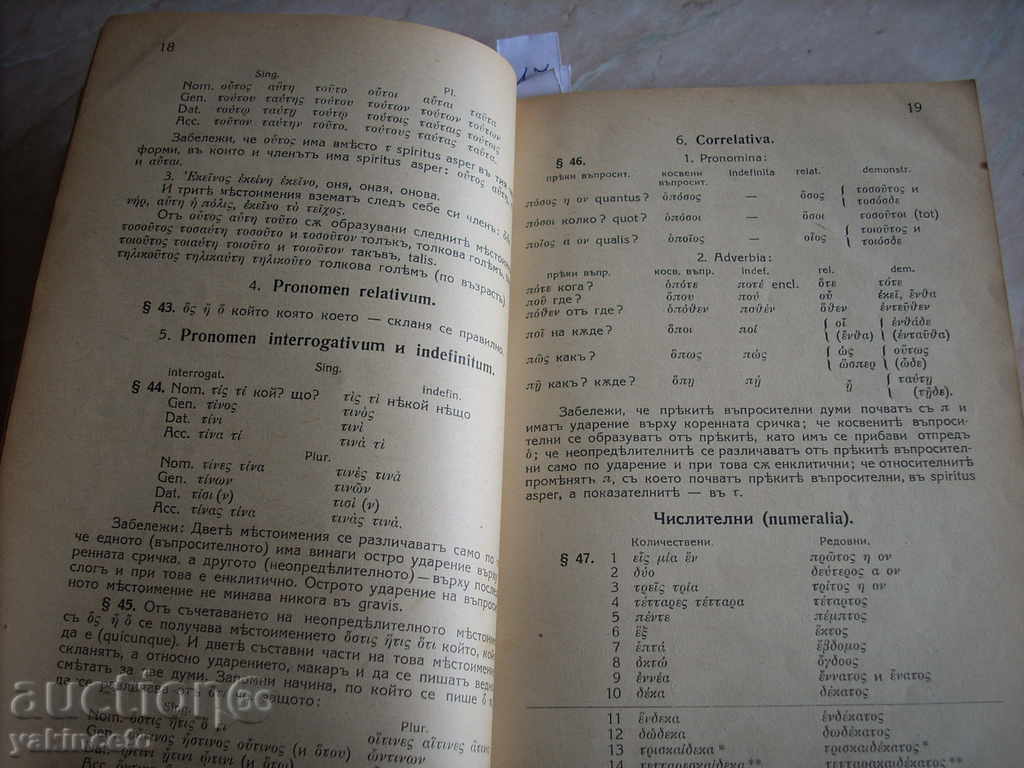 Auction OLD BOOK GREEK GRAMMING Auction OLD BOOK GREEK GRAMMING
