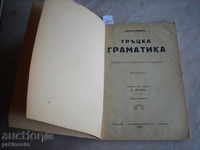 OLD BOOK GREEK GRAMMING