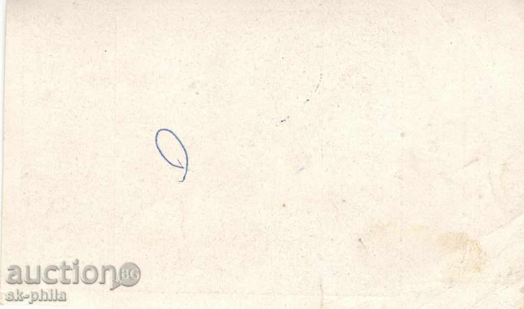 Postcard - Temelko Nenkov with price 1.00 BGN | € 0.51 Postcard - Temelko Nenkov with price 1.00 BGN | € 0.51