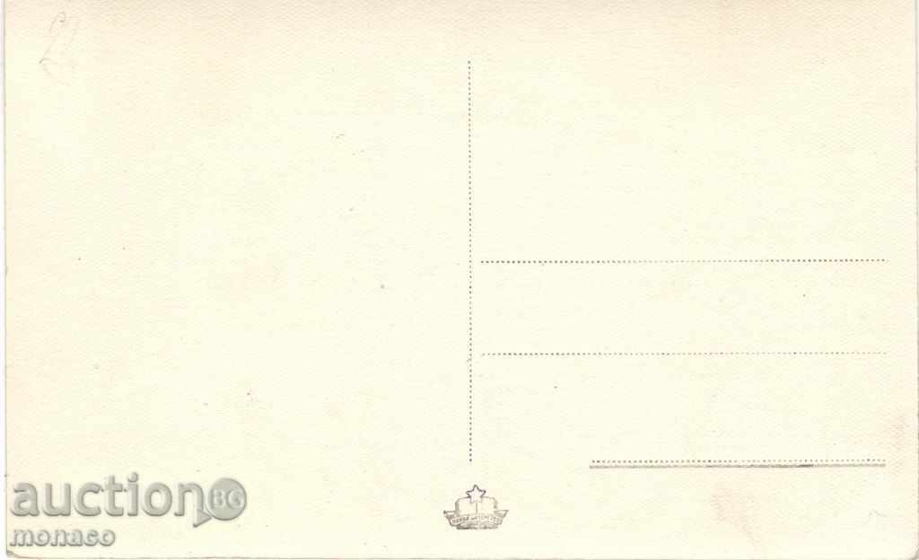 Old postcard - Varna resort, from the park with price 3.00 BGN | € 1.53