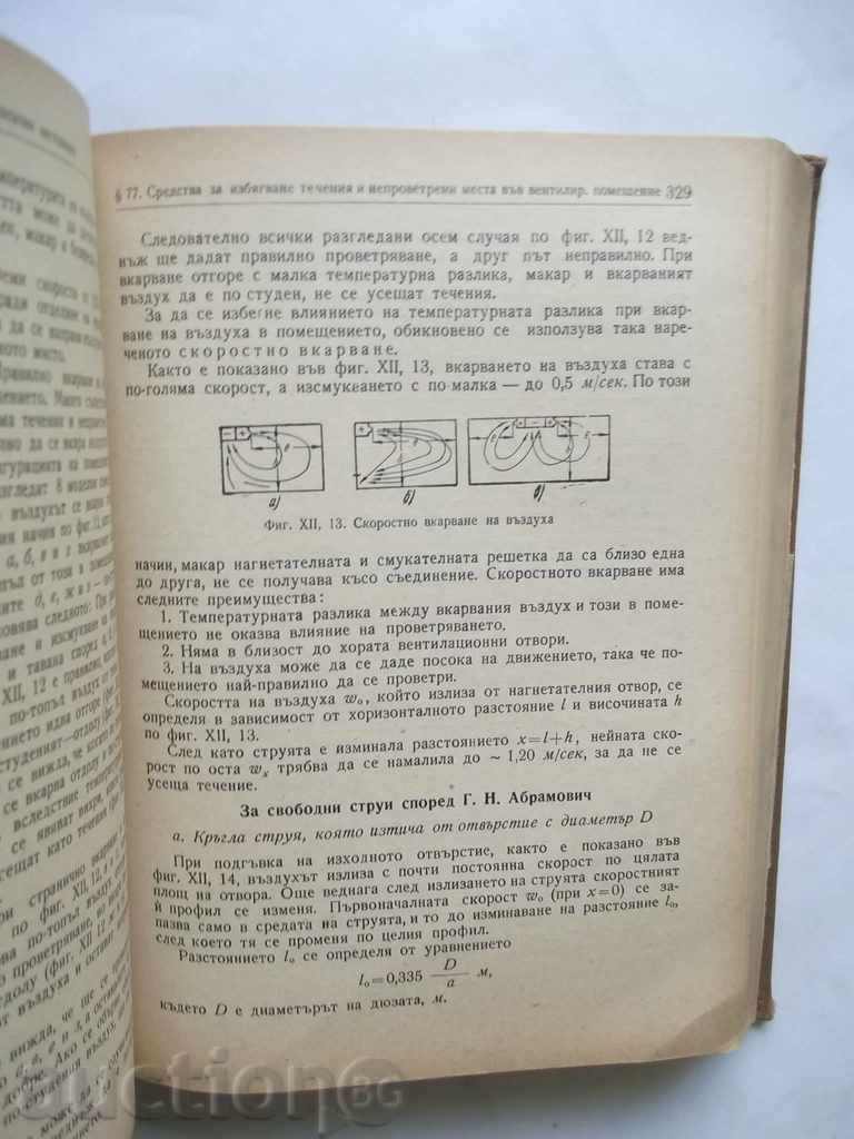 Δημοπρασία Εγχειρίδιο εξοπλισμό υδραυλικών θέρμανσης και το 1958 Δημοπρασία Εγχειρίδιο εξοπλισμό υδραυλικών θέρμανσης και το 1958