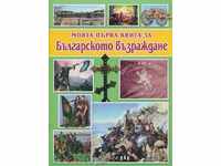My first book about the Bulgarian Revival
