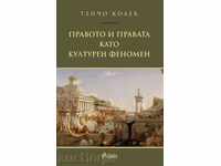 Правото и правата като културен феномен