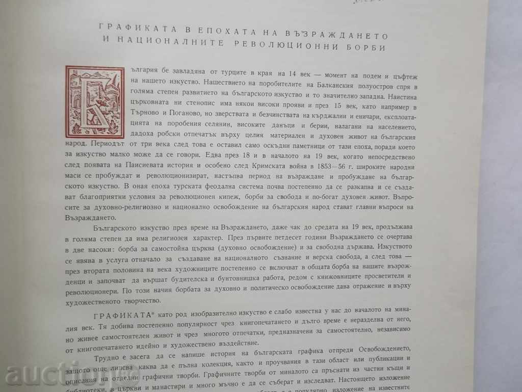 Auction Bulgarian Graphics - Evtim Tomov 1955 Auction Bulgarian Graphics - Evtim Tomov 1955