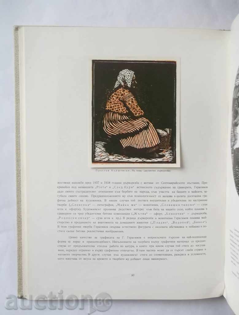 Bulgarian Graphics - Evtim Tomov 1955 - 5 Bulgarian Graphics - Evtim Tomov 1955 - 5