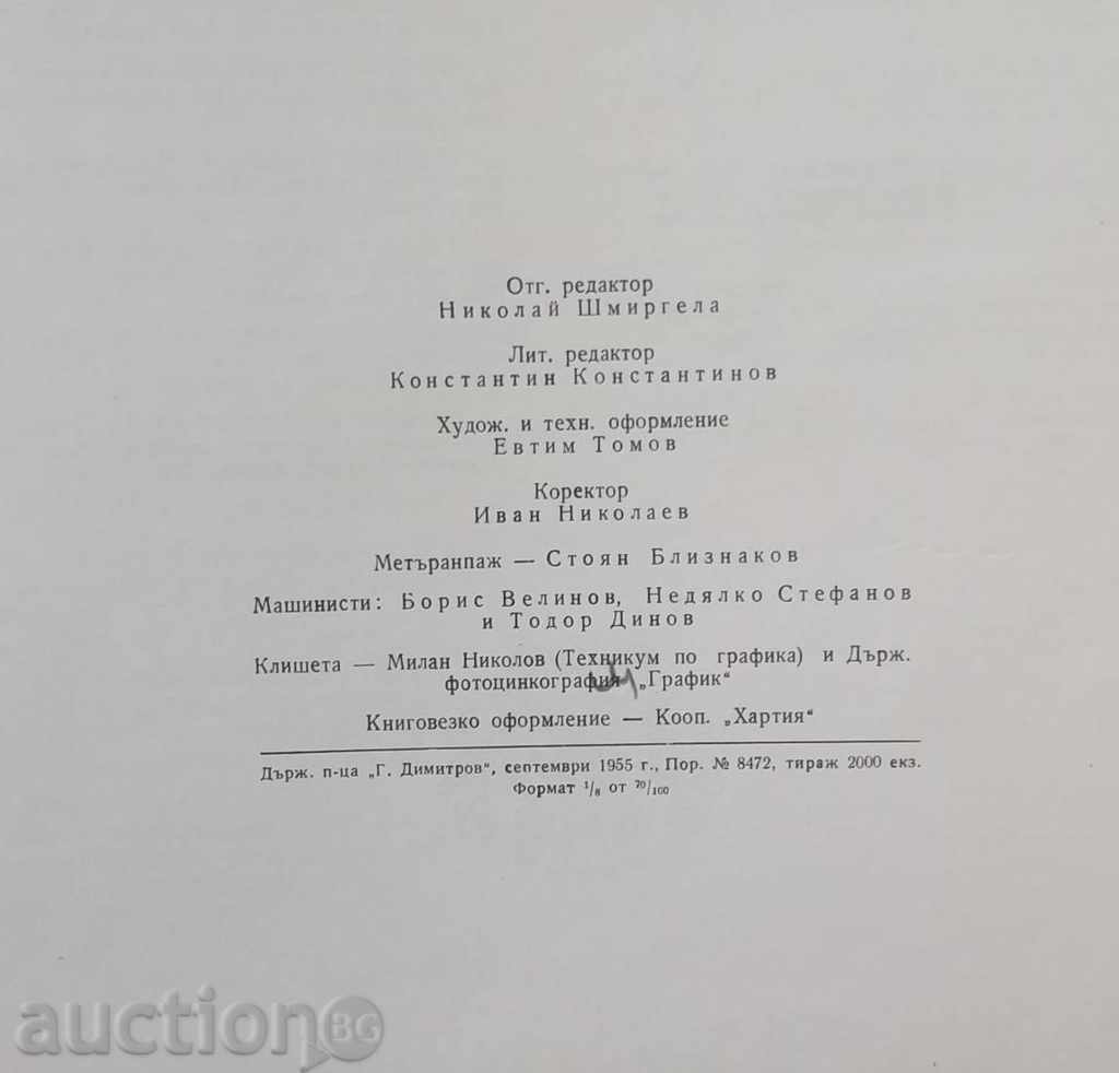 Bulgarian Graphics - Evtim Tomov 1955 - 7 Bulgarian Graphics - Evtim Tomov 1955 - 7