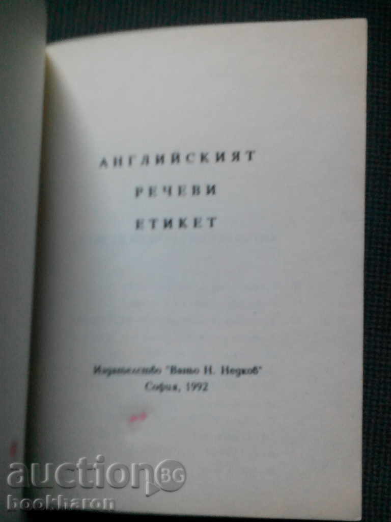 eticheta socială engleză cu preț 4.00 BGN | € 2.05 eticheta socială engleză cu preț 4.00 BGN | € 2.05