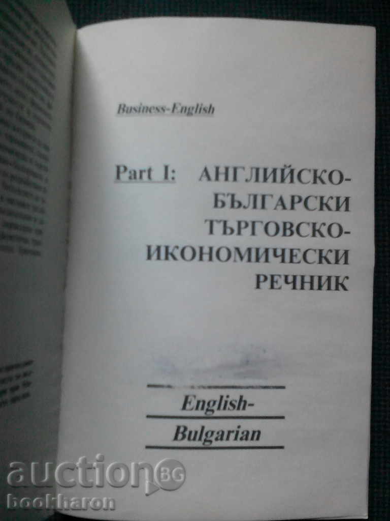 English-Bulgarian / Bulgarian-English Trading with price 4.00 BGN | € 2.05