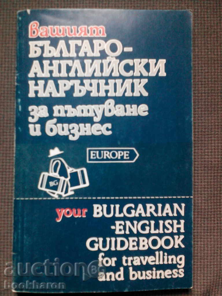 Bulgarian-engleză ghid pentru a călători și de afaceri