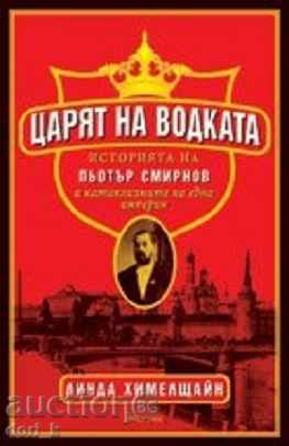 The King of vodka. The story of Pyotr Smirnov and the cataclysms