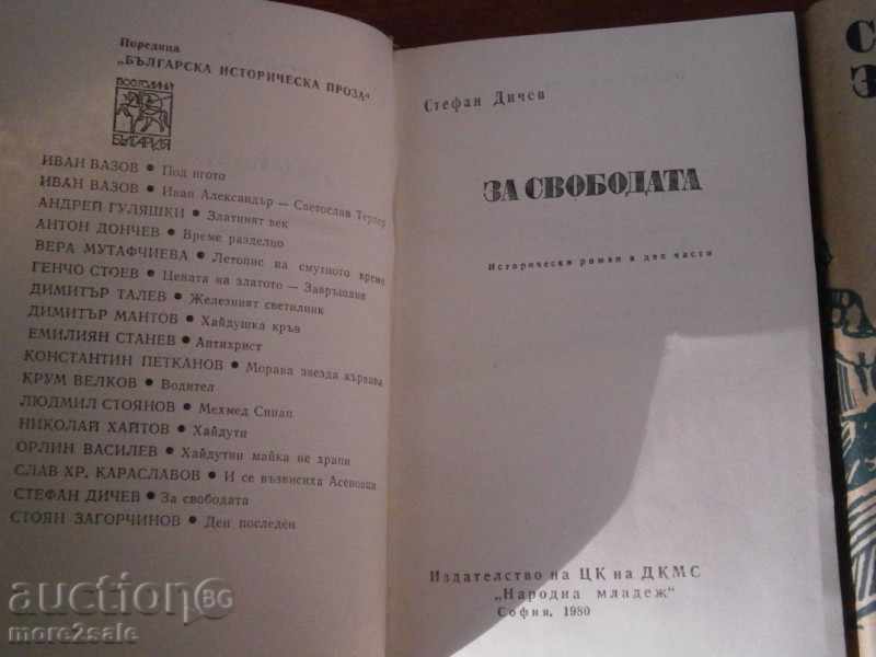 Auction STEFAN DICHEV - FOR FREEDOM - ROMAN IN 2 PARTS 1980G / 1160 C Auction STEFAN DICHEV - FOR FREEDOM - ROMAN IN 2 PARTS 1980G / 1160 C