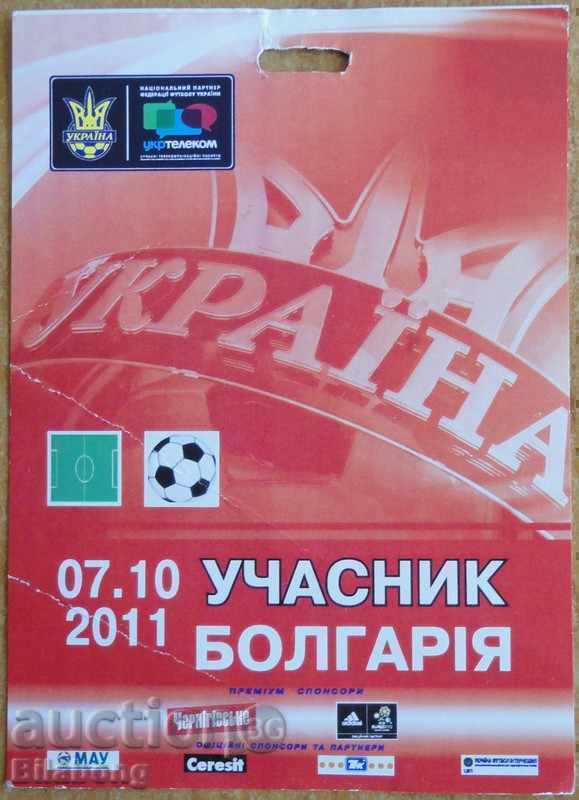 Football pass Ukraine - Bulgaria, 2011 Friendly