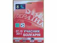 Football pass Ukraine - Bulgaria, 2011 Friendly