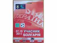 Football pass Ukraine - Bulgaria, 2011 Friendly