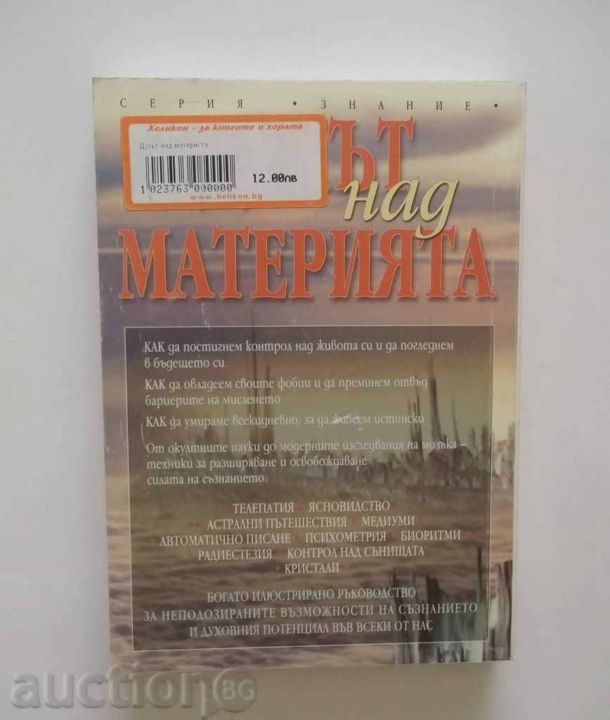 The Spirit of Matter - Maya Pilkington 2002 with price 9.00 BGN | € 4.60