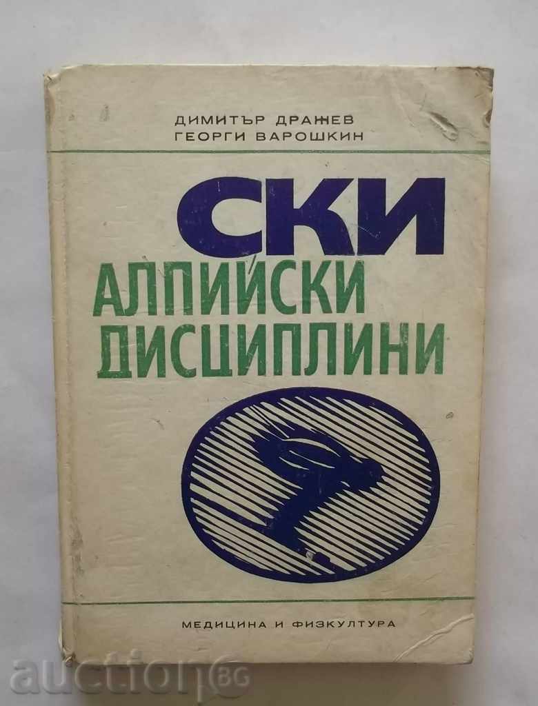 Σκι-αλπικές ειδικότητες - Ντιμίταρ Ντράεφ 1971
