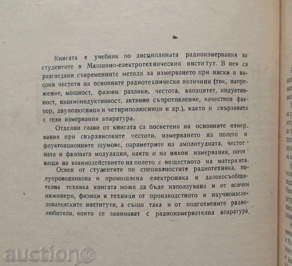 Radioizmervaniya - Κ Kirkov 1962 με τιμή 13.00 BGN | € 6.65 Radioizmervaniya - Κ Kirkov 1962 με τιμή 13.00 BGN | € 6.65