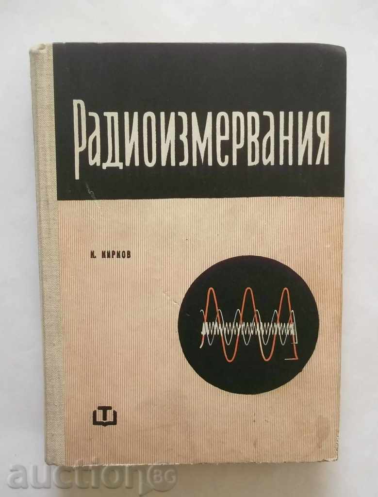 Радиоизмервания - К. Кирков 1962 г.