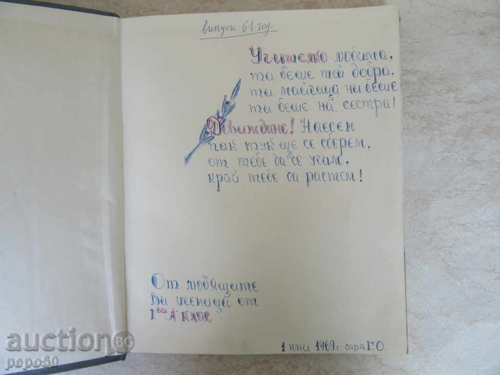 Auction Under the Shade of the Courtyards / Selected / - P. Yavorov - 1966 Auction Under the Shade of the Courtyards / Selected / - P. Yavorov - 1966