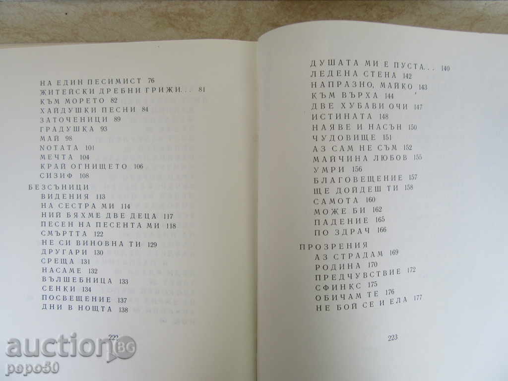 Under the Shade of the Courtyards / Selected / - P. Yavorov - 1966 - 5 Under the Shade of the Courtyards / Selected / - P. Yavorov - 1966 - 5