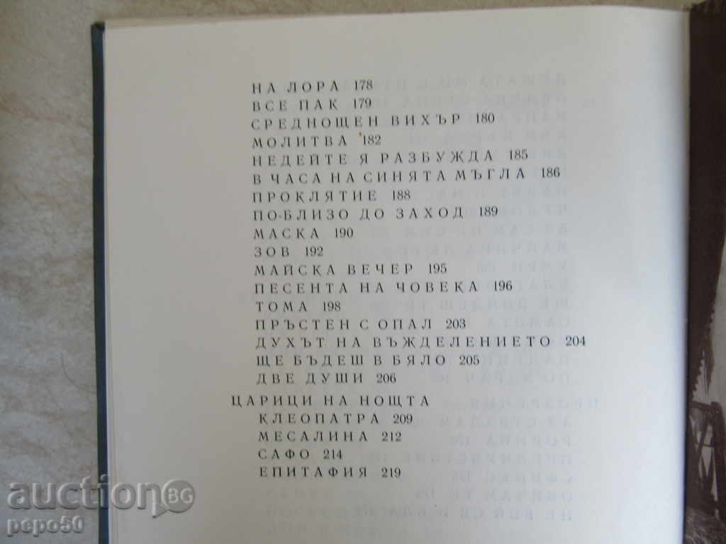 Under the Shade of the Courtyards / Selected / - P. Yavorov - 1966 - 6 Under the Shade of the Courtyards / Selected / - P. Yavorov - 1966 - 6