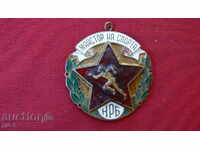 МАЙСТОР НА СПОРТА - НРБ