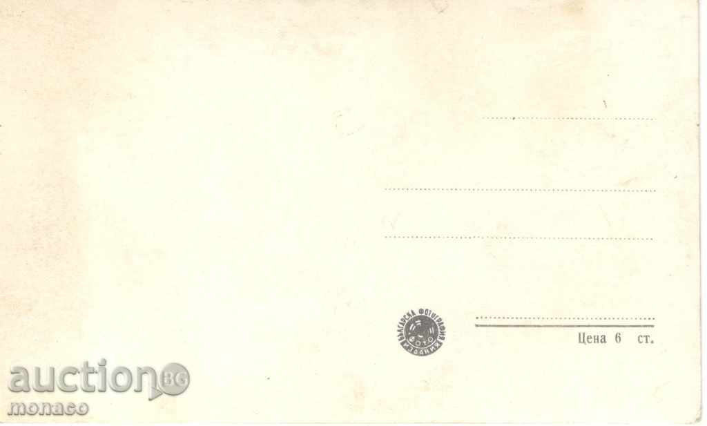 Old postcard - Pirdop, city view with price 2.60 BGN | € 1.33 Old postcard - Pirdop, city view with price 2.60 BGN | € 1.33