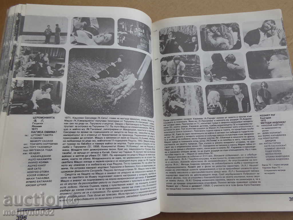Book In the World of Cinema 1960-1975 Cinema Film - 7 Book In the World of Cinema 1960-1975 Cinema Film - 7