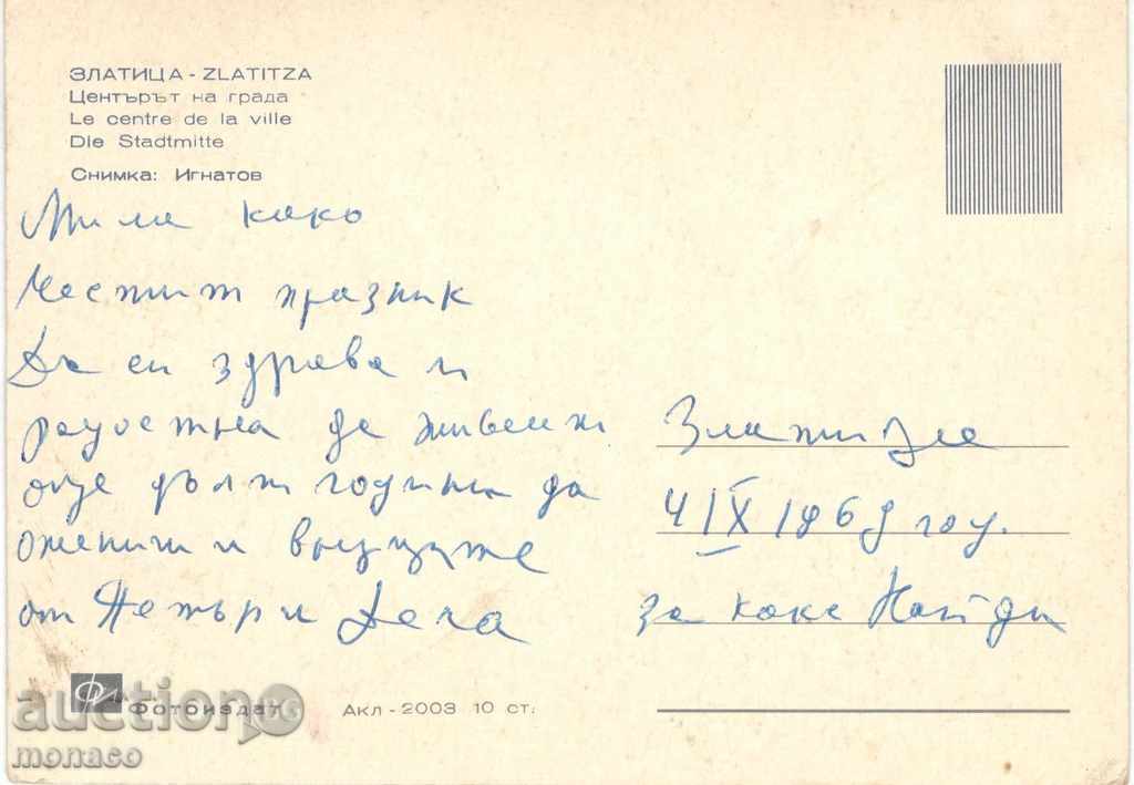 Old postcard - Zlatitsa, the center with price 0.70 BGN | € 0.36 Old postcard - Zlatitsa, the center with price 0.70 BGN | € 0.36