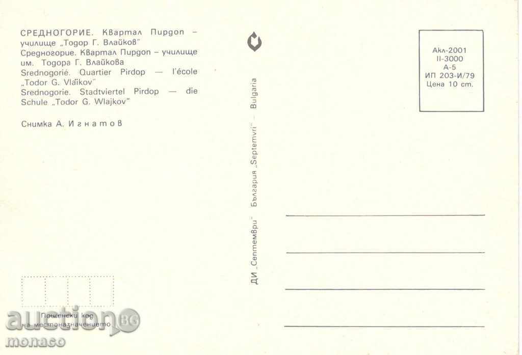 Old postcard -Sredogorie, Pirdop, school with price 1.00 BGN | € 0.51 Old postcard -Sredogorie, Pirdop, school with price 1.00 BGN | € 0.51