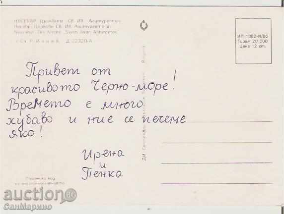 Carte poștală Bulgaria Nessebar Biserica Sf. Ivan Aliturgetos 6 * cu preț 0.70 BGN | € 0.36 Carte poștală Bulgaria Nessebar Biserica Sf. Ivan Aliturgetos 6 * cu preț 0.70 BGN | € 0.36