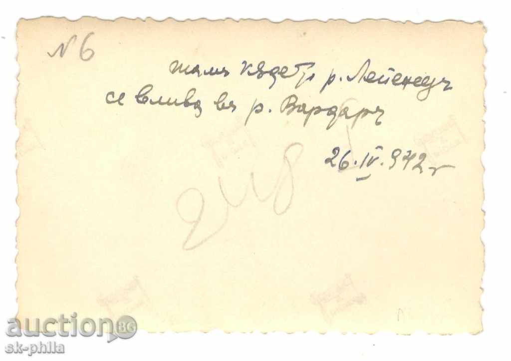 Παλιά φωτογραφία - Κοντά στον ποταμό Vardar και τον ποταμό Lepenets με τιμή 1.00 BGN | € 0.51 Παλιά φωτογραφία - Κοντά στον ποταμό Vardar και τον ποταμό Lepenets με τιμή 1.00 BGN | € 0.51