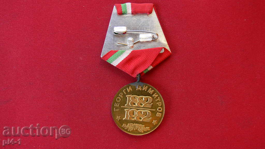 MEDAL 1882-1982 GEORGI DIMITROV Bulgaria with price 4.00 BGN | € 2.05 MEDAL 1882-1982 GEORGI DIMITROV Bulgaria with price 4.00 BGN | € 2.05