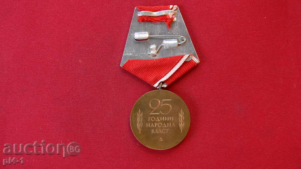 25 YEARS OF PEOPLE with price 3.00 BGN | € 1.53 25 YEARS OF PEOPLE with price 3.00 BGN | € 1.53