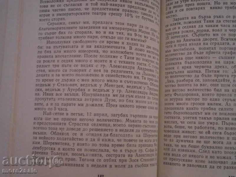 SOFIA TOLSTAYA - LADIES - 654 CTR / 1984 with price 4.95 BGN | € 2.53