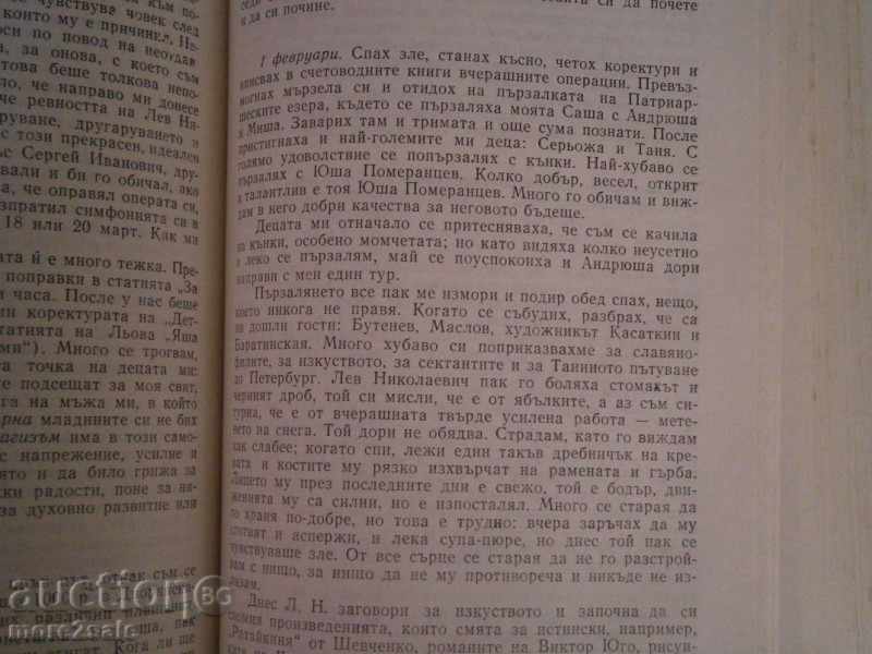 Delivery of SOFIA TOLSTAYA - LADIES - 654 CTR / 1984