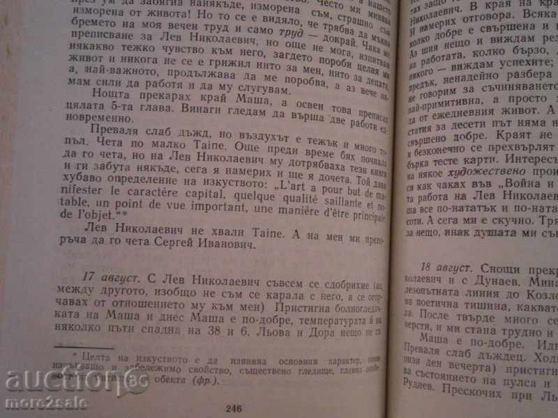 SOFIA TOLSTAYA - LADIES - 654 CTR / 1984 - 5