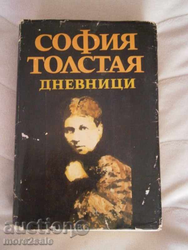 СОФИЯ ТОЛСТАЯ - ДНЕВНИЦИ - 654 СТР / 1984 Г.