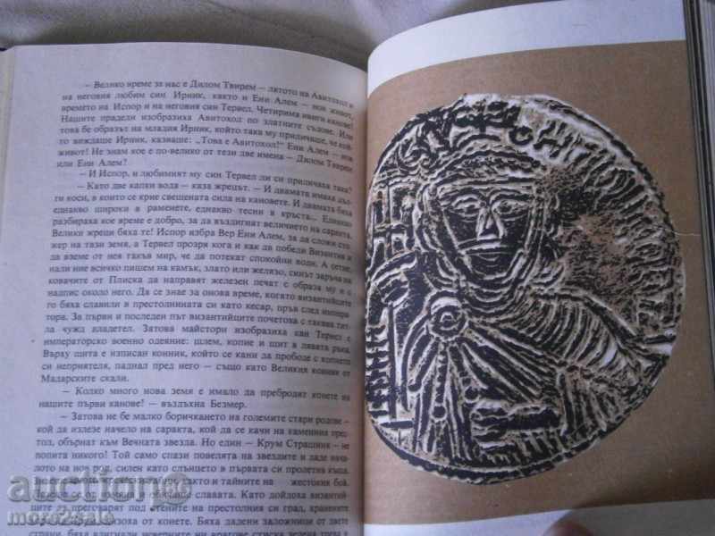 CHRISTINA MILCHEVA - SLAVYANSKA - MADARA - THE CASTLE OF THE STRAWBERRY with price 3.00 BGN | € 1.53 CHRISTINA MILCHEVA - SLAVYANSKA - MADARA - THE CASTLE OF THE STRAWBERRY with price 3.00 BGN | € 1.53