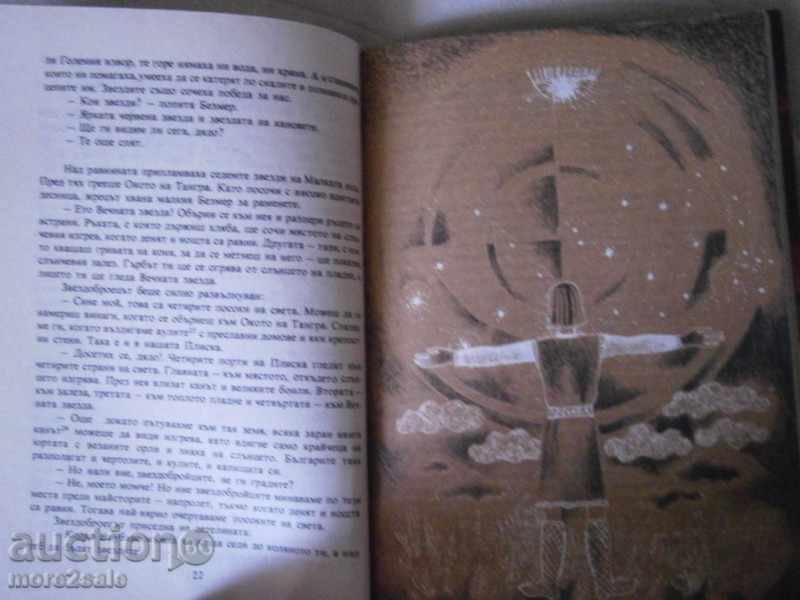 CHRISTINA MILCHEVA - SLAVYANSKA - MADARA - THE CASTLE OF THE STRAWBERRY - 5 CHRISTINA MILCHEVA - SLAVYANSKA - MADARA - THE CASTLE OF THE STRAWBERRY - 5