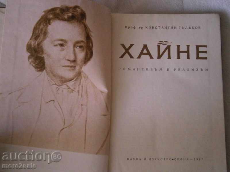 ПРОФ. КОНСТАНТИН ГЪЛЪБОВ - ХАЙНЕ - РОМАНТИЗЪМ И РЕАЛИЗЪМ