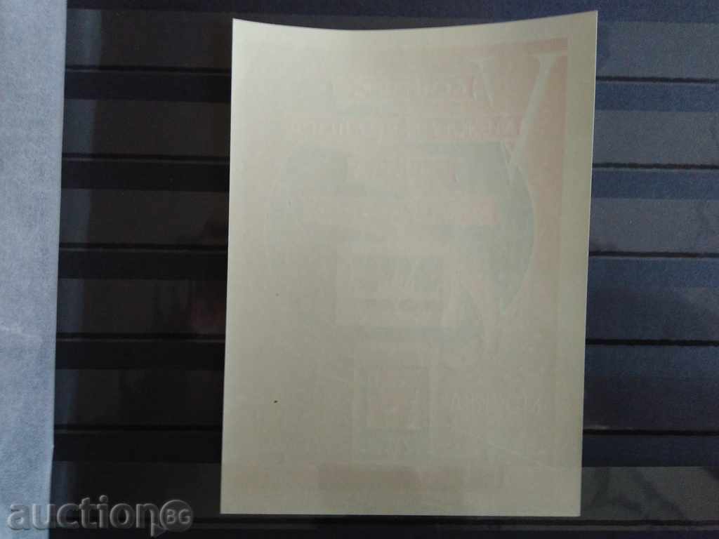 USSR Bloc №26 1958г. with price 10.00 BGN | € 5.11