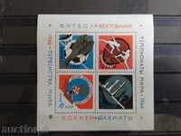 USSR Bloc №43 1966 sport, world championship