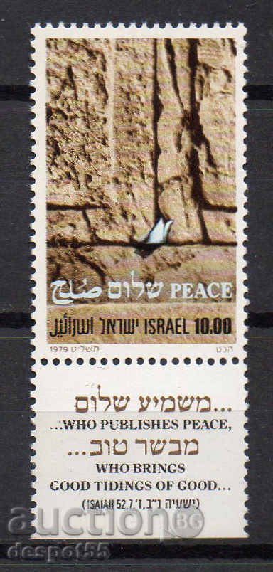1979. Ισραήλ. Αιγυπτιακό-ισραηλινή ειρηνευτική συνθήκη.