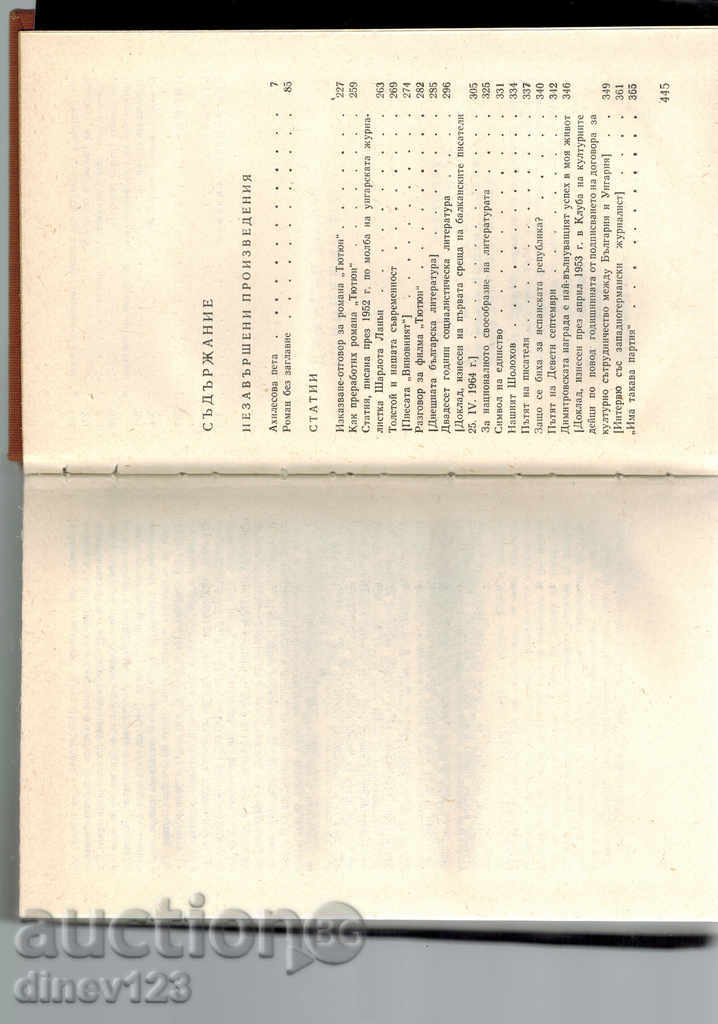 Licitație Lucrări nefinalizate, articole, scrisori - Dimov Licitație Lucrări nefinalizate, articole, scrisori - Dimov