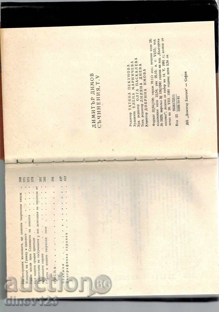 Livrarea Lucrări nefinalizate, articole, scrisori - Dimov Livrarea Lucrări nefinalizate, articole, scrisori - Dimov